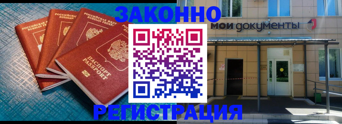 временная регистрация законно в Брянской области
