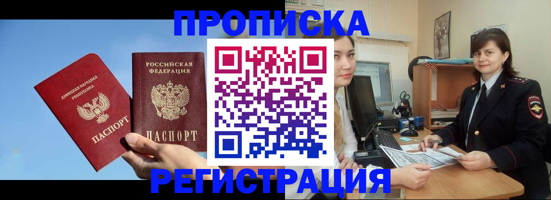 где прописаться в Брянской области