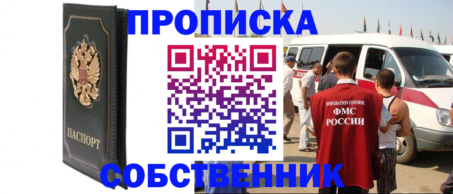 прописка для работы в Брянской области